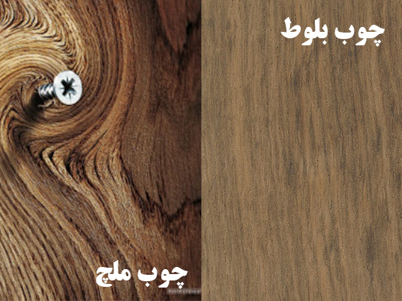 تفاوت چوب بلوط و ملچ